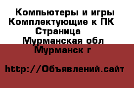 Компьютеры и игры Комплектующие к ПК - Страница 2 . Мурманская обл.,Мурманск г.